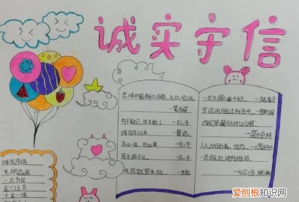 守信手抄报,诚信小报怎么做