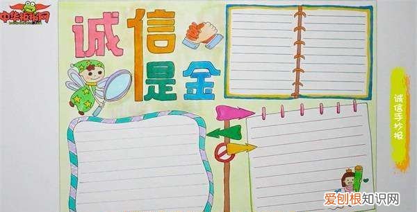守信手抄报,诚信小报怎么做