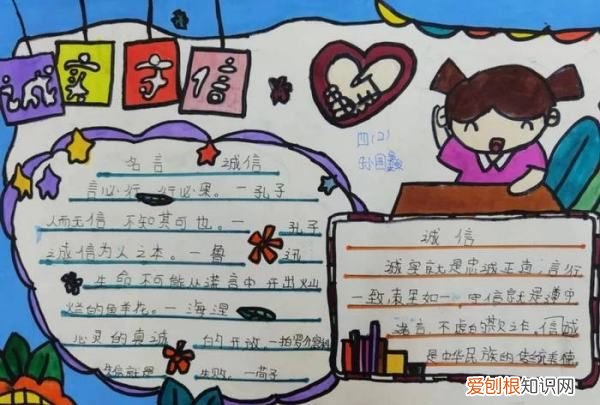 守信手抄报,诚信小报怎么做