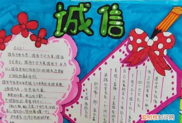 守信手抄报,诚信小报怎么做