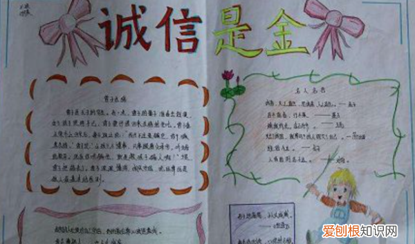 守信手抄报,诚信小报怎么做