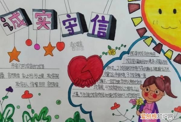 守信手抄报,诚信小报怎么做