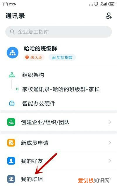 钉钉群聊怎么退出钉钉怎么退出群