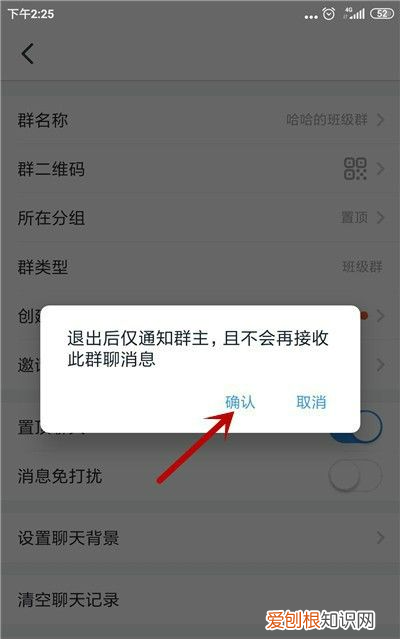 钉钉群聊怎么退出钉钉怎么退出群