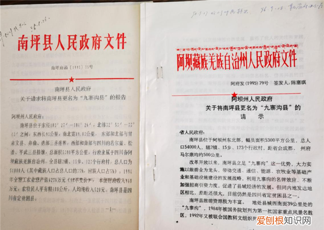 九寨沟县历史 九寨沟县诞生记