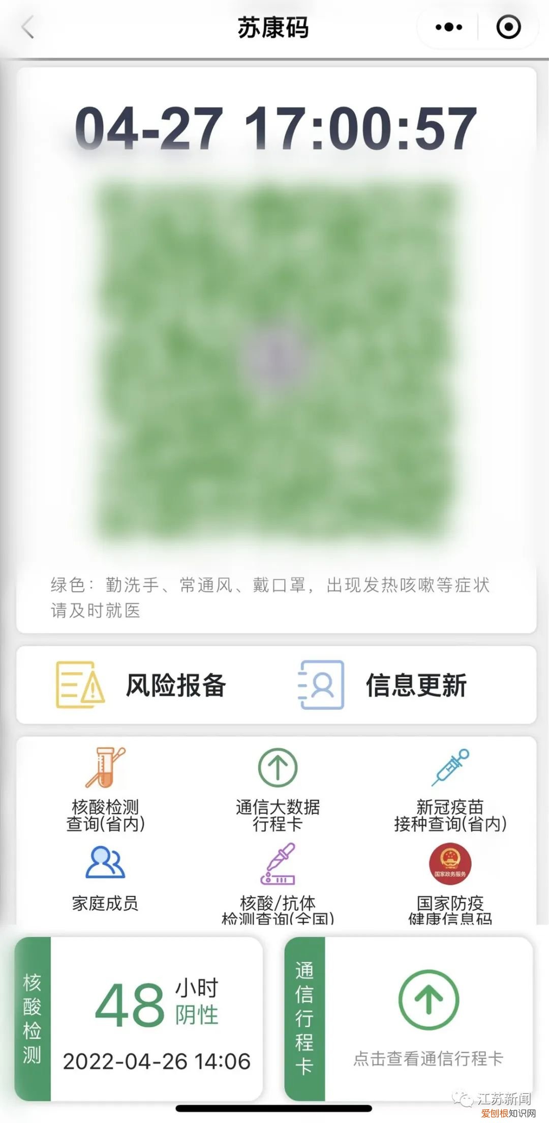 健康码，核酸报告…..来回切换太麻烦？江苏苏康码实现一屏多码！真的太方便了