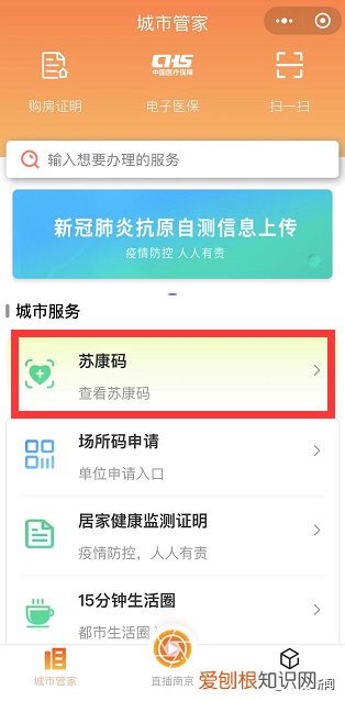 健康码，核酸报告…..来回切换太麻烦？江苏苏康码实现一屏多码！真的太方便了