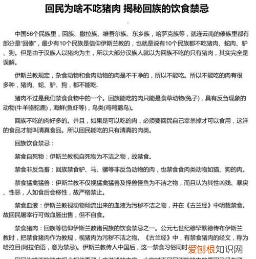 回族为什么不吃猪肉,满族为什么不吃鱼肉