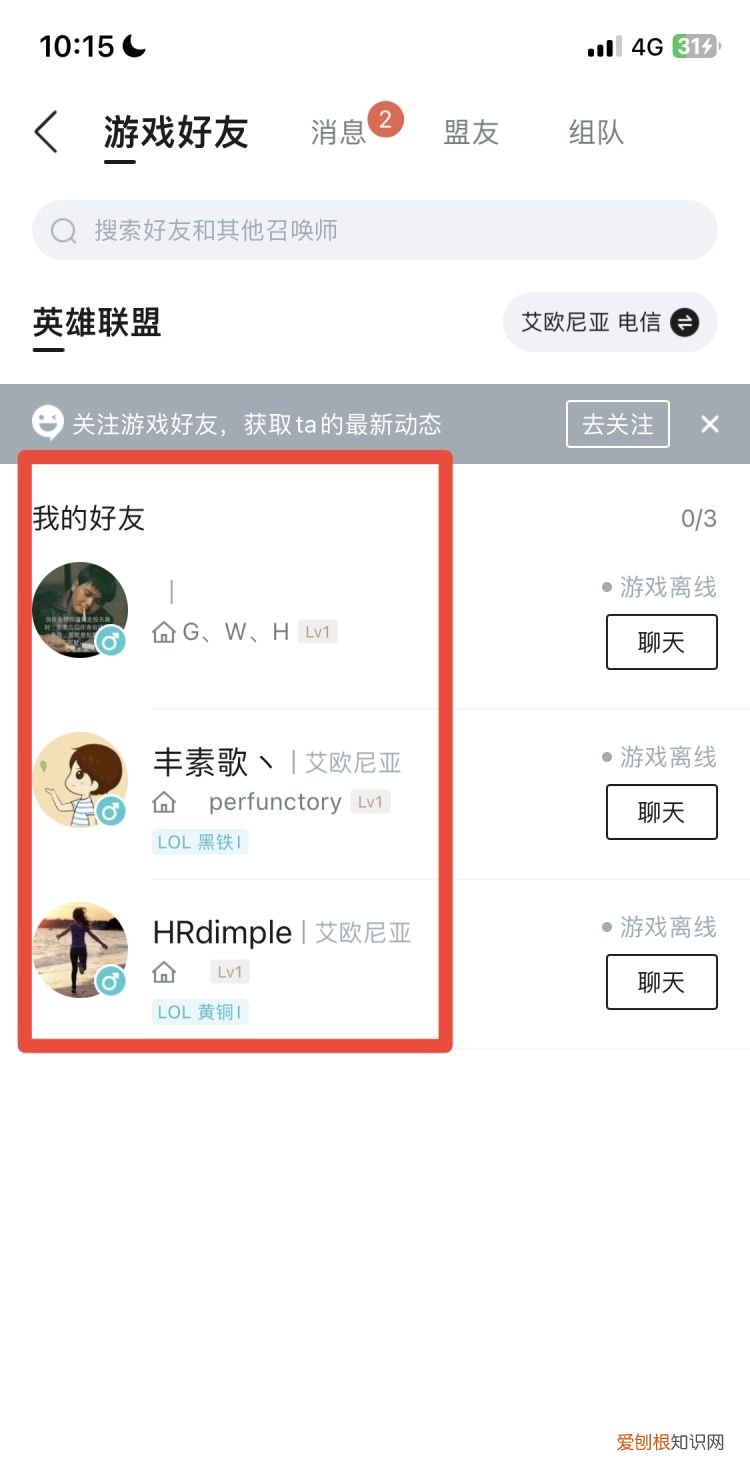 在掌盟中怎么查看lol好友