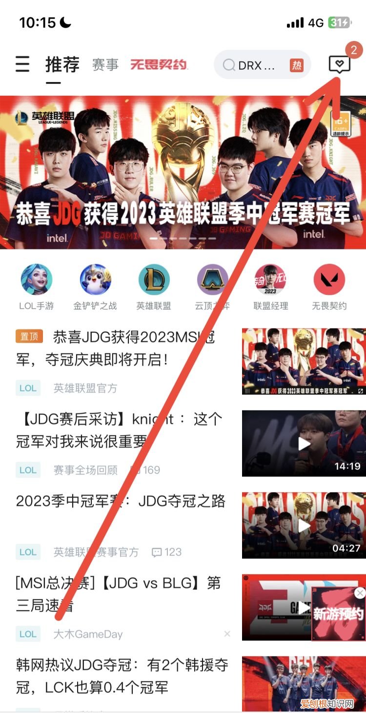 在掌盟中怎么查看lol好友