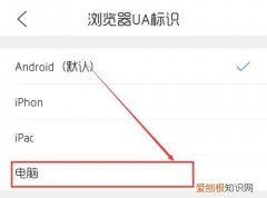 手机QQ浏览器怎么设置成电脑版