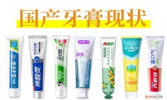 纳爱斯牙膏怎么样好不好用？