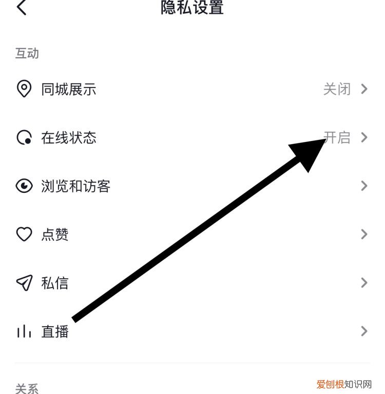抖音怎么让人看不到在线时间