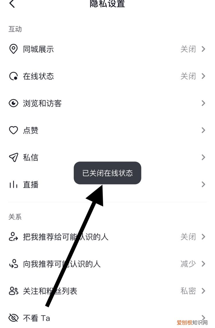 抖音怎么让人看不到在线时间