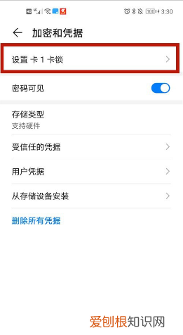 华为手机sim卡密码怎么设置，华为手机如何设置手机卡密码