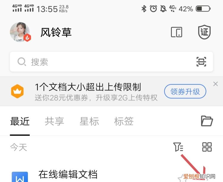 qq文档在线编辑怎么弄