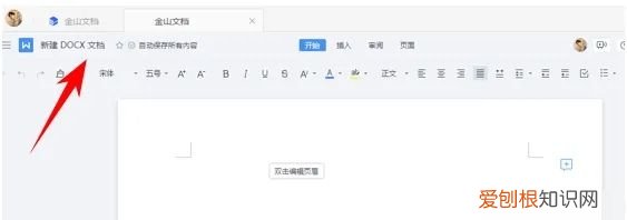qq文档在线编辑怎么弄