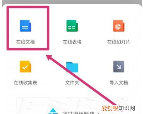 qq文档在线编辑怎么弄