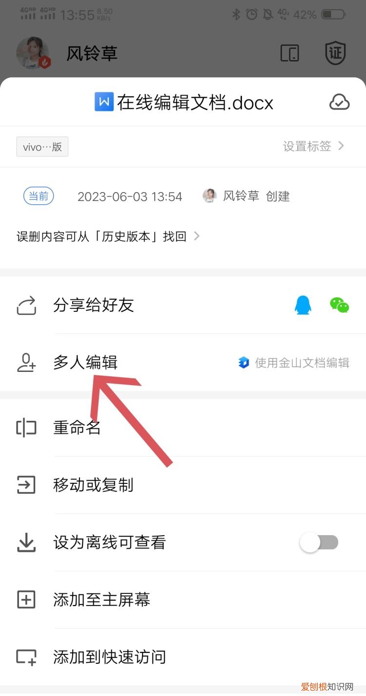 qq文档在线编辑怎么弄