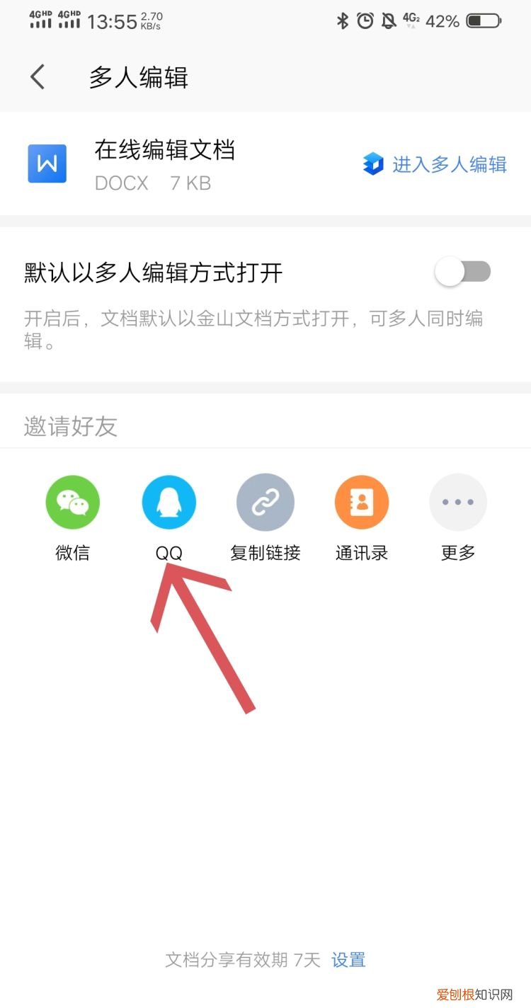 qq文档在线编辑怎么弄