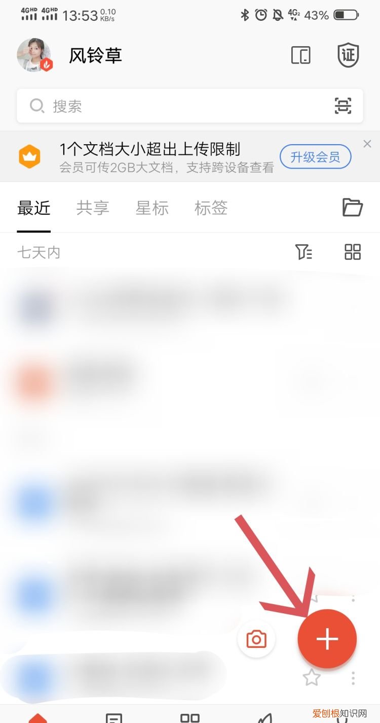 qq文档在线编辑怎么弄
