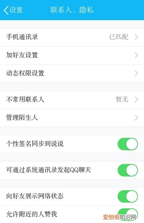 手机QQ如何关闭手机通讯录