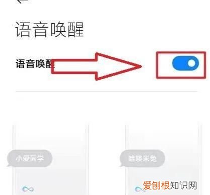 手机如何开启小爱同学
