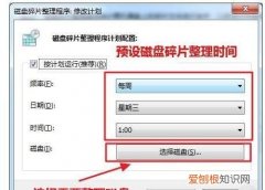 如何整理磁盘碎片，磁盘碎片整理在哪里打开