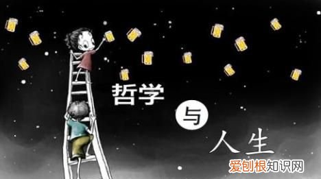 哲学与人生有什么关系