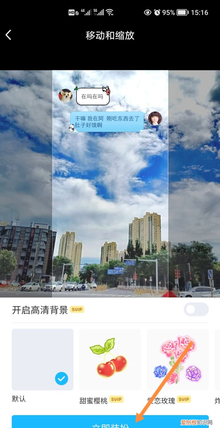 qq怎么设置聊天背景全部一样
