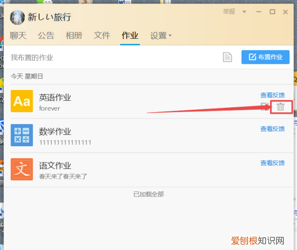 QQ班级群老师怎么删除作业，qq群布置作业怎么发给群成员
