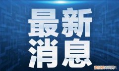 精准防疫！物流不通不畅问题总体得到缓解