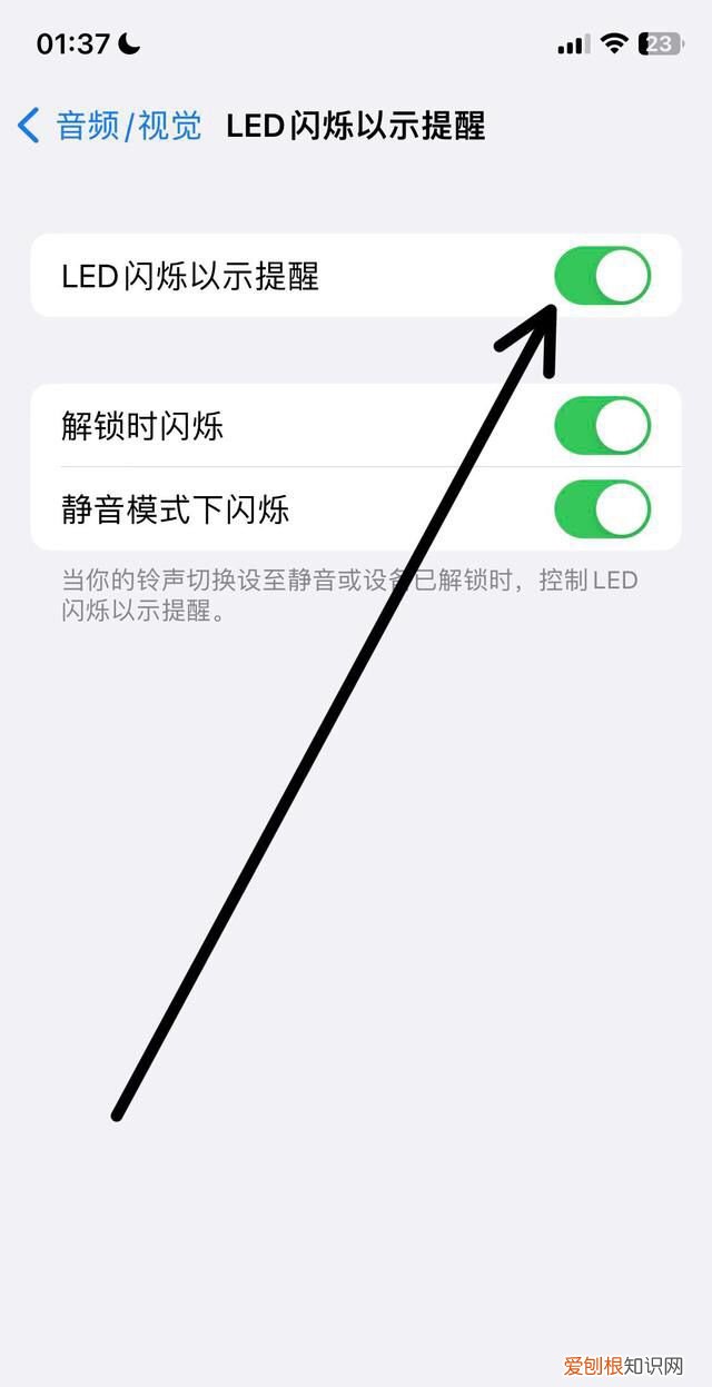 苹果手机来电闪光灯怎么开