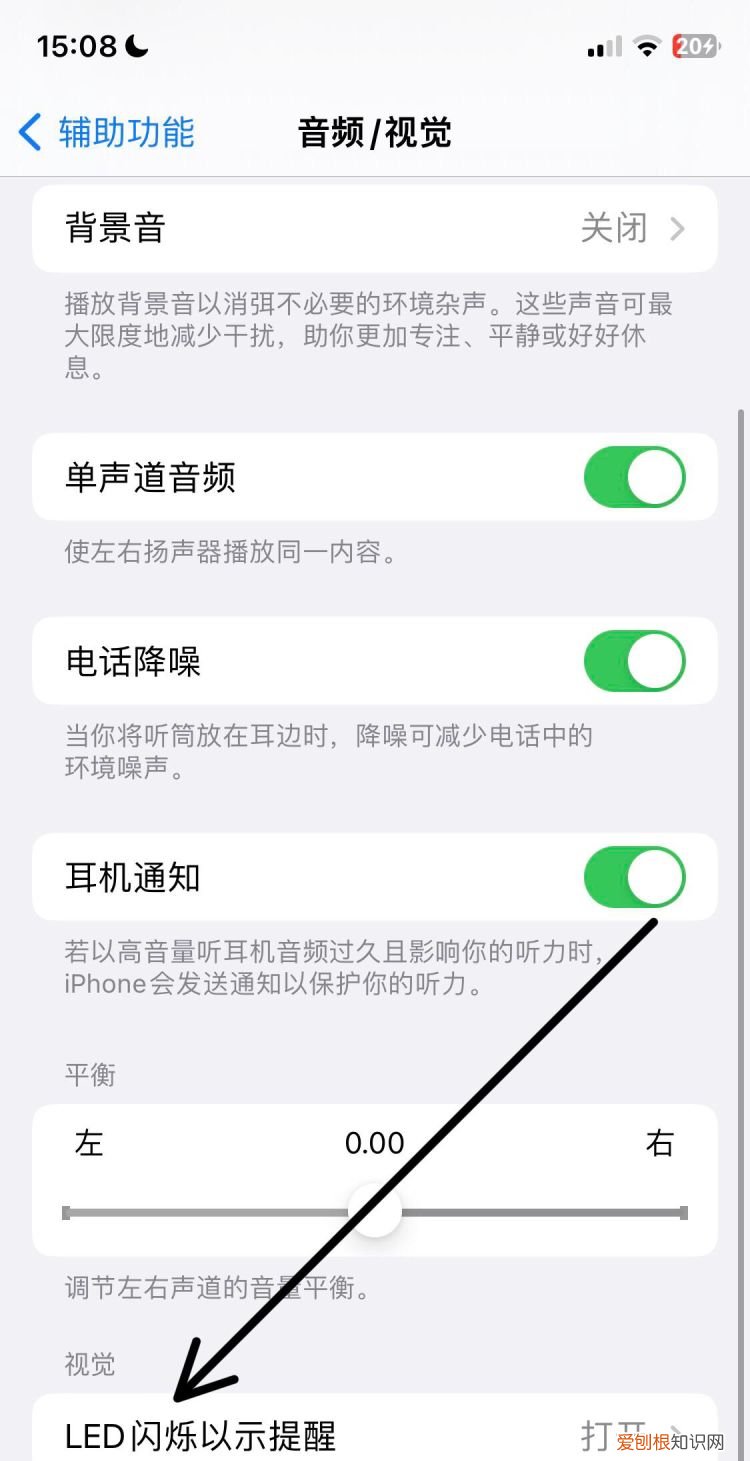 苹果手机来电闪光灯怎么开