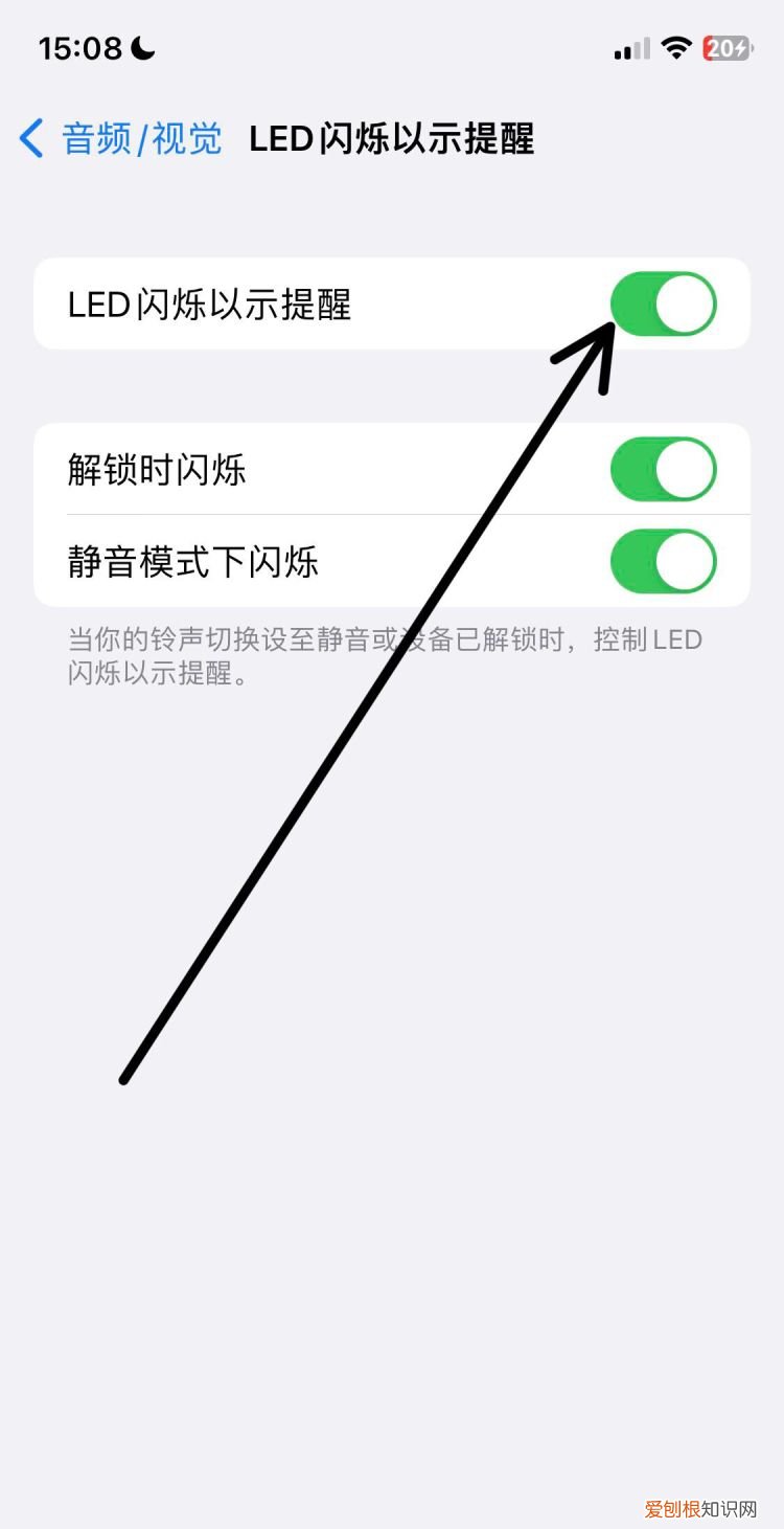 苹果手机来电闪光灯怎么开
