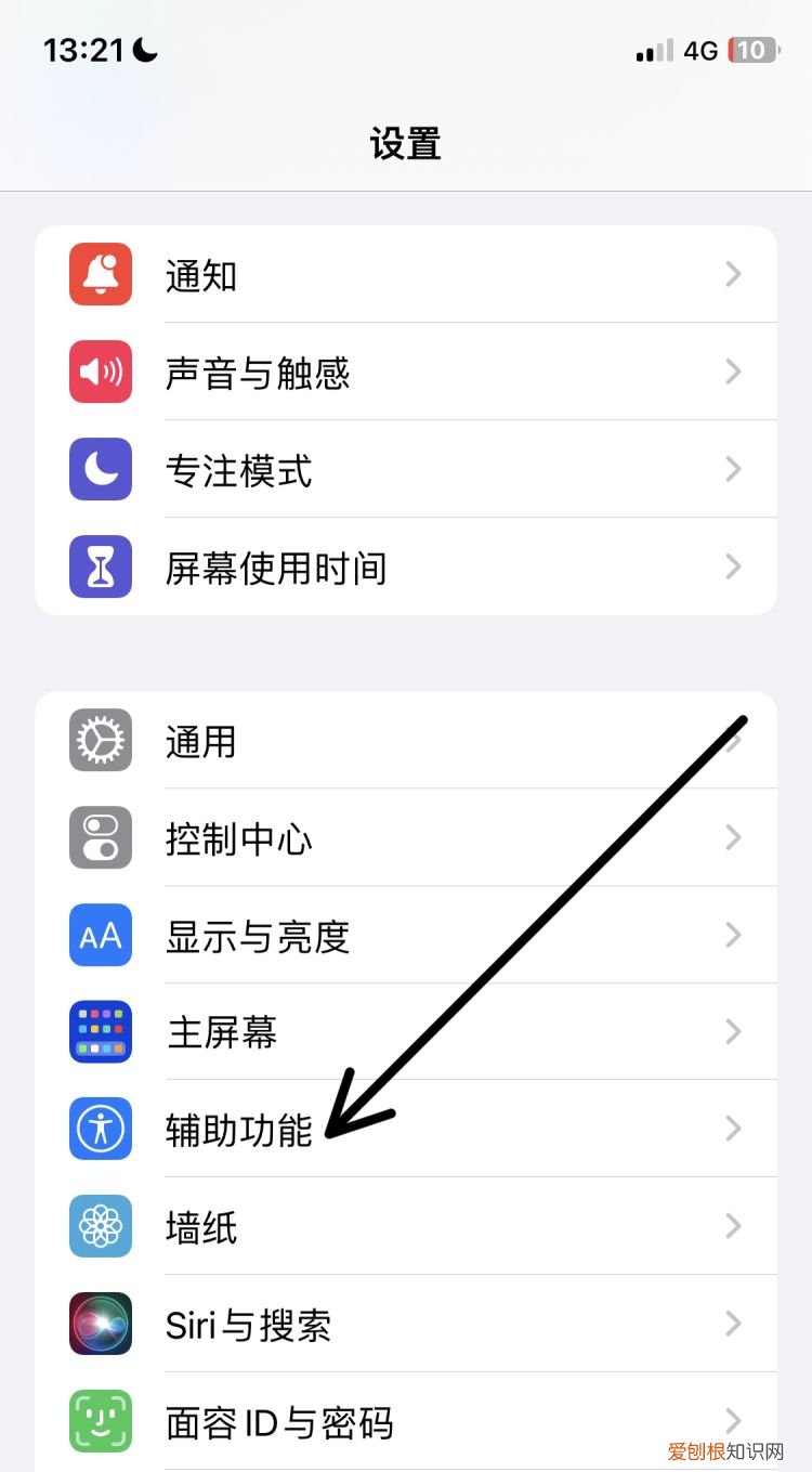 苹果手机来电闪光灯怎么开