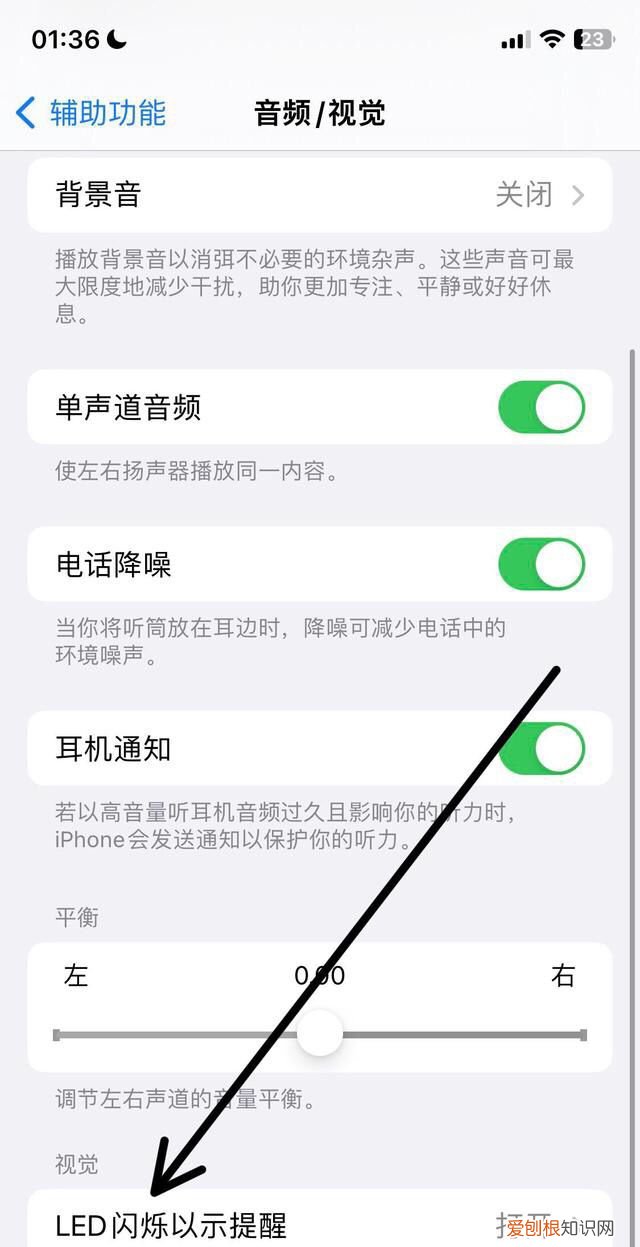 苹果手机来电闪光灯怎么开