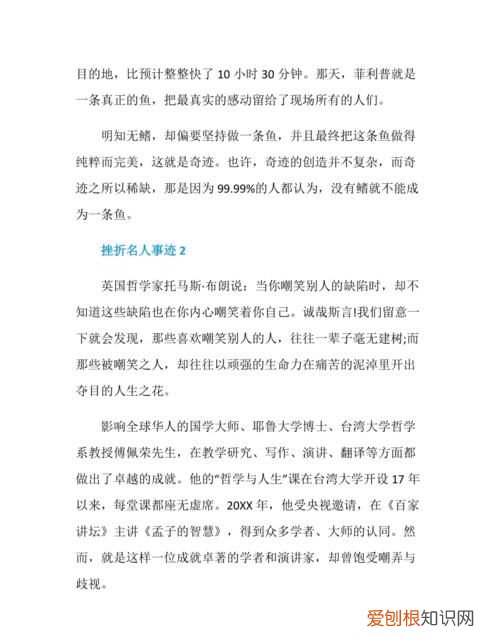 古代名人微笑面对挫折事例