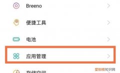 oppo手机如何设置应用权限，oppo手机怎么设置应用权限