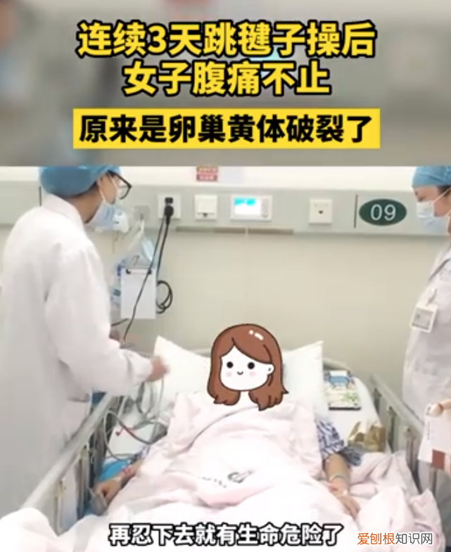 近期又出现“刘畊宏女孩”因跳操导致黄体破裂，专家建议：健身有度，不要盲目跟风