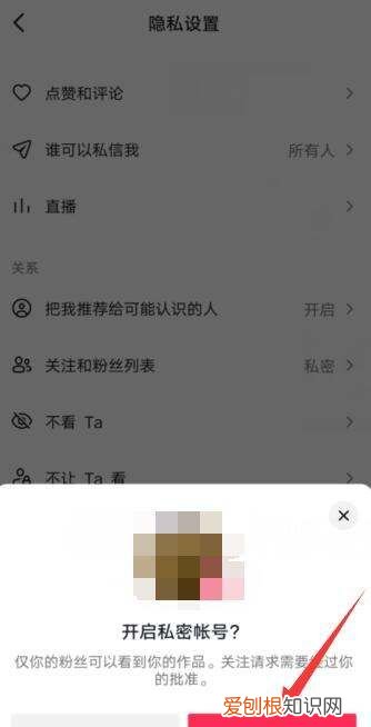 抖音隐私设置如何查找,抖音好友设置了隐私怎么看他的关注