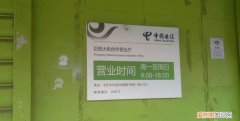 电信营业厅营业时间，金融港电信营业厅营业时间
