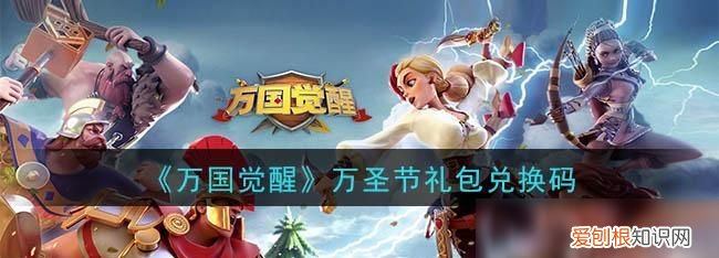 万国觉醒兑换码，万国觉醒中吕布的兑换码是多少