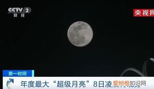 超级月亮有什么用,4月8日超级月亮几点几分出现