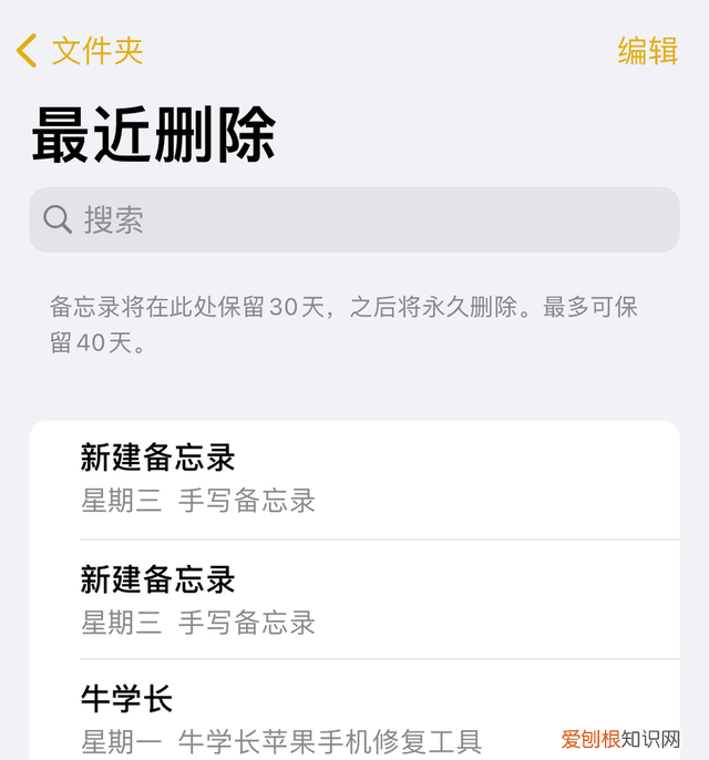 备忘录误删怎么恢复苹果,iphone搜索备忘录不出现备忘录app