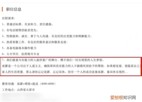 太无耻!!某公司招聘称没人成功是靠双休,底薪是人道帮助?说说你的看法