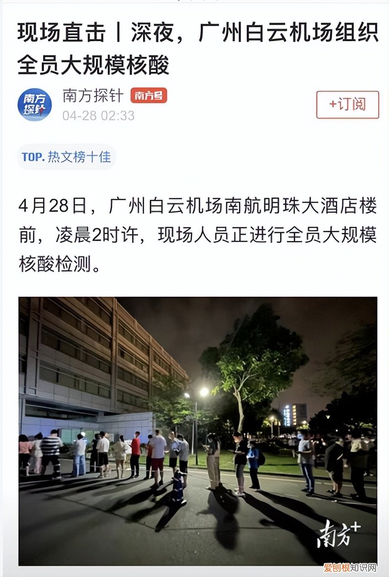 突发情况!!广州白云机场员工核检异常,航班大面积取消!