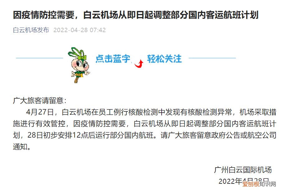 突发情况!!广州白云机场员工核检异常,航班大面积取消!