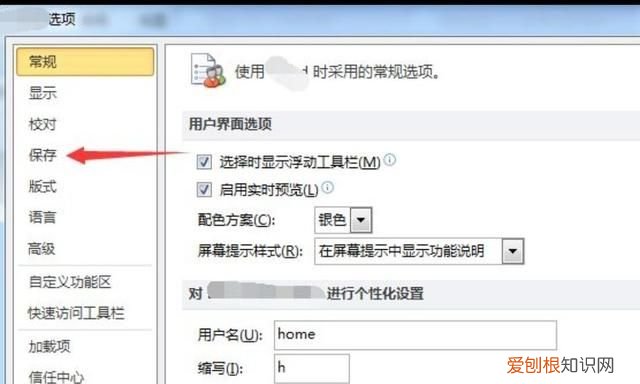 macword如何设置自动保存