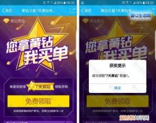 QQ黄钻要升到7级要多长时间